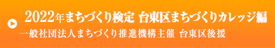 まちづくり検定